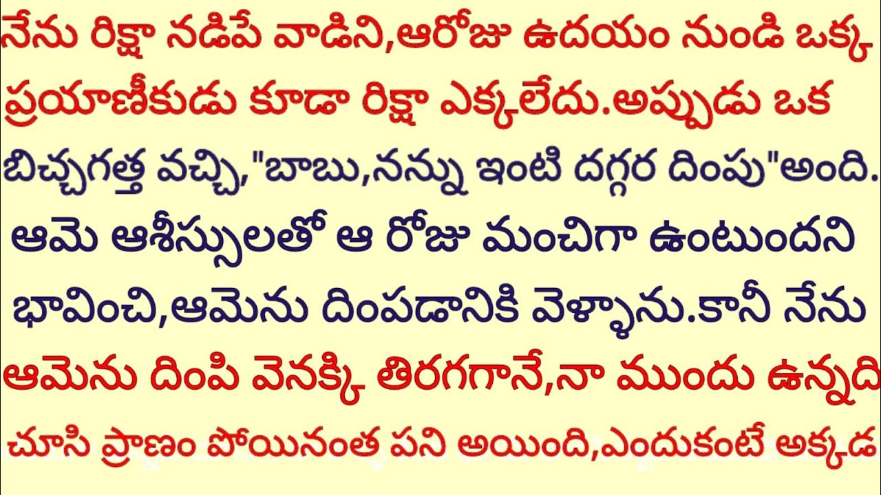 బిచ్చగత్త ఆశీస్సులతో అయినా నా రోజు బాగుంటుందని ఆశించి ఆమెను ఎక్కించుకున్న నాకు ఎదురైన దృశ్యం చూసి