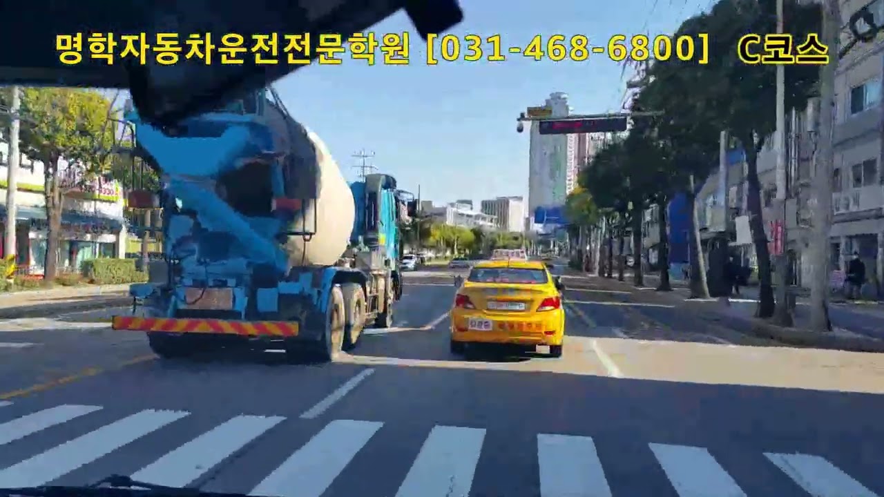 C코스 도로주행 명학자동차운전전문학원