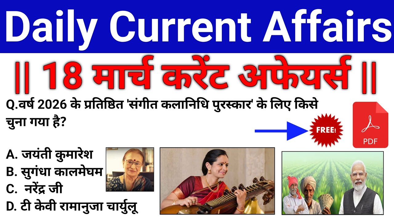 18 March 2026 Current Affairs | Current Affairs Today | Current GK SSC Railway UPSC BPSC POLICE NTPC