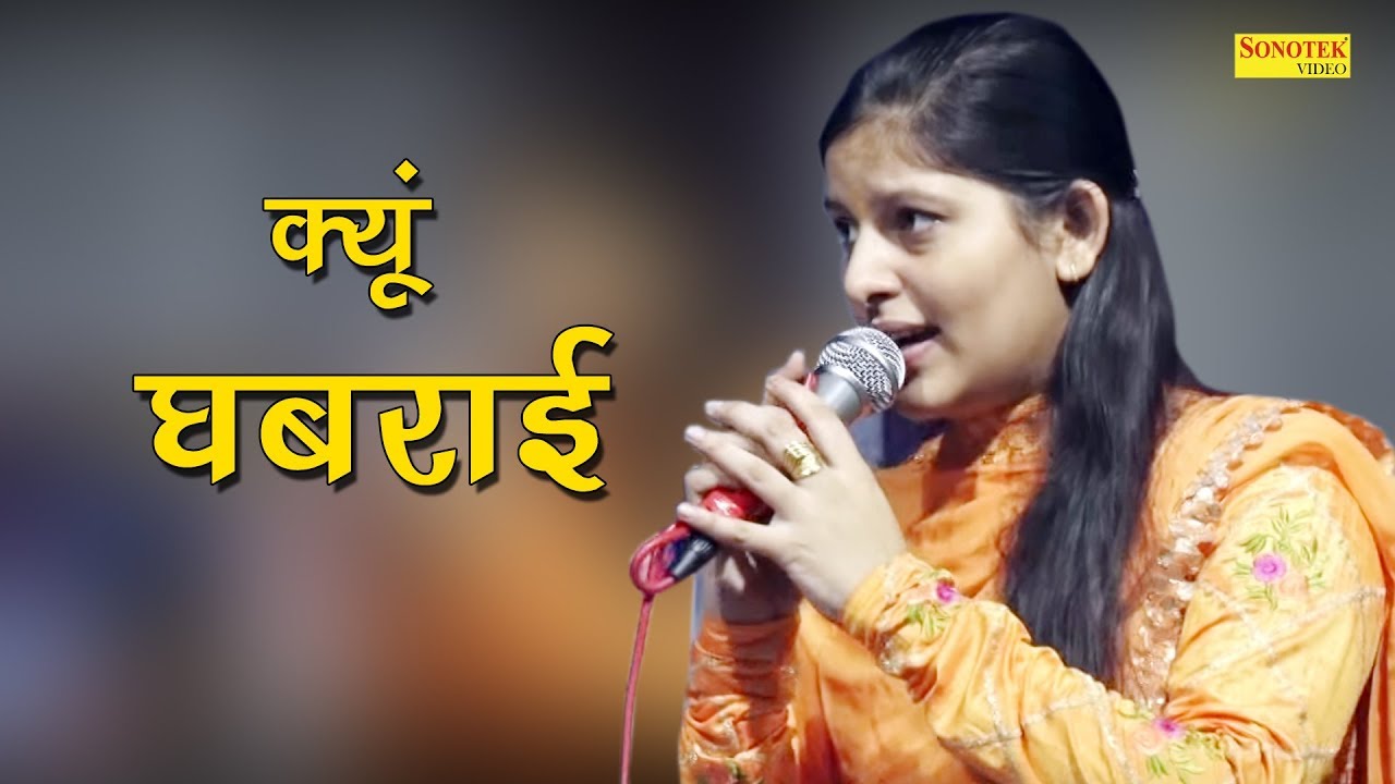 क्यूँ घबराई  || Kyun Ghabrai || Dera Fatehpur Ragni Compitition 2017