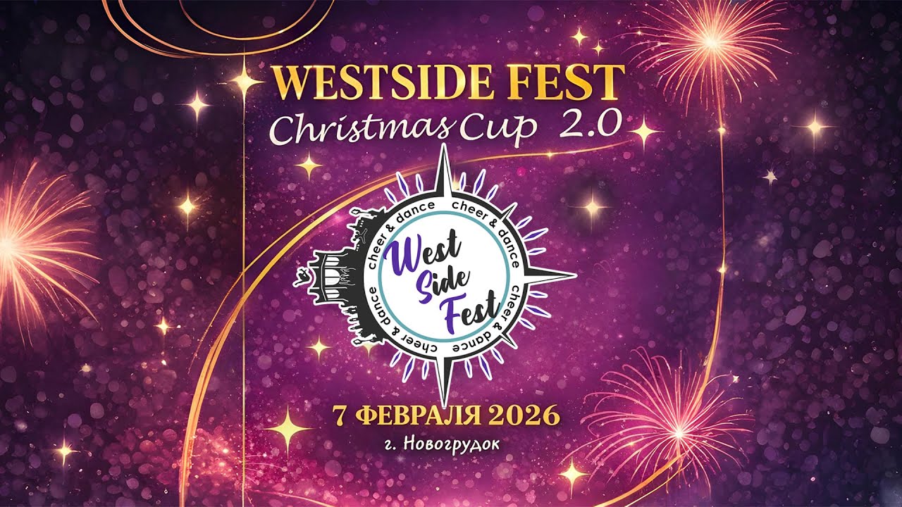 WSF. Cristmas Cup 2.0. 1 часть