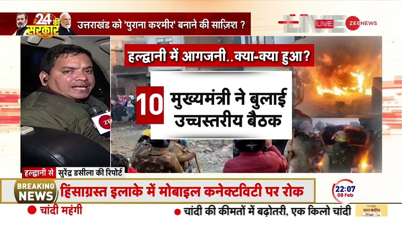 Haldwani Violence: Haldwani Burnt Within 24 Hours Of UCC | Madrasa Riots | Breaking News