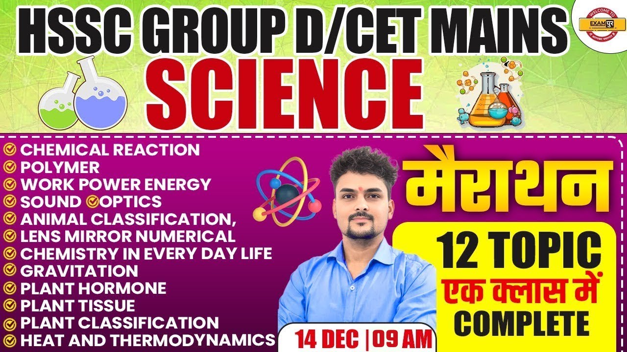 HSSC GROUP D/CET MAINS || SCIENCE MARATHON CLASS || SCIENCE BY SANDEEP SIR