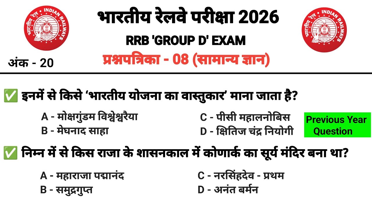 RRB Group D GK GS Class 2026 | Previous Year Questions | Railway Group D GK GS – 08
