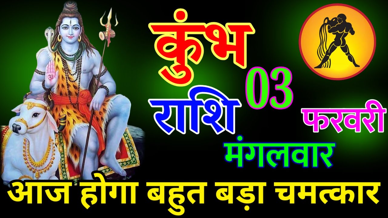 कुंभ राशि 25 जनवरी 2026 | आज बहुत बड़ा चमत्कार होगा तुम्हारे साथ|| हर हर महादेव||#kumbhrashi