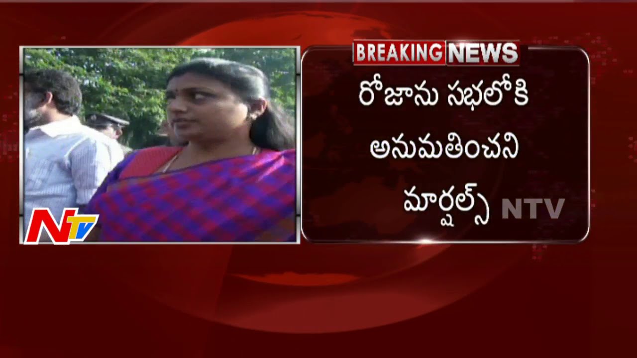 MLA Roja Stopped By Marshals From Entering Into Assembly |  Live Updates From Assembly  | NTV
