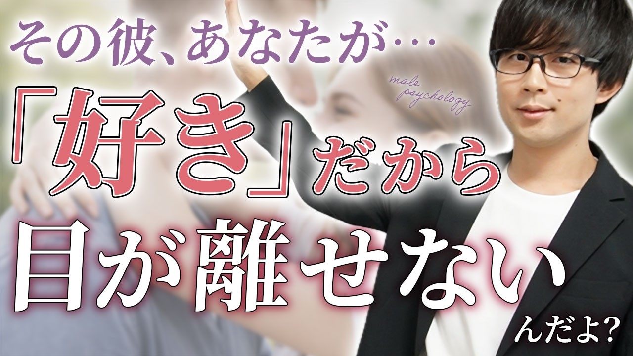 男が好きな女性だけに見せる目線のサイン！７選！【脈ありサイン】