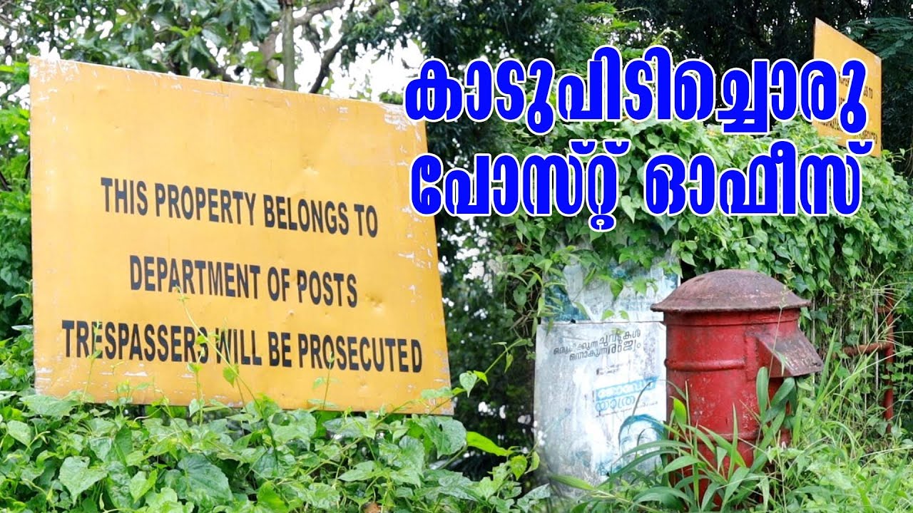 Kunnicode Post Office | Dumped With Waste | കാടുപിടിച്ചൊരു പോസ്റ്റ് ഓഫീസ് | Kunnicode Latest News