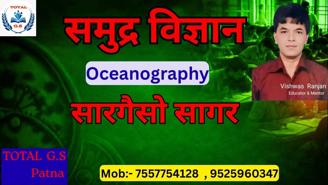 सारगैसो सागर सम्पूर्ण जानकारी | Sargasso Sea Complete Explanation | Geography Special for BPSC