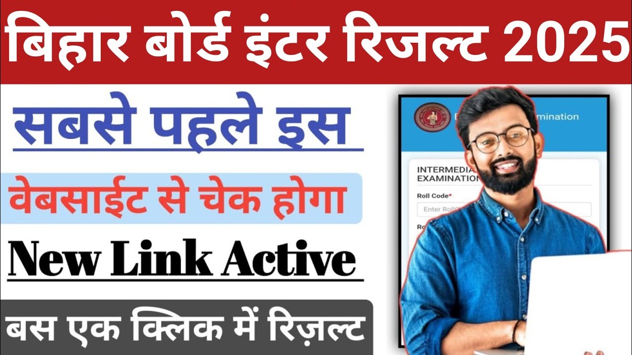 Bihar Board 12th Result 2025 |Bihar Board InterResult 2025 |12th ka result kaise check kare|