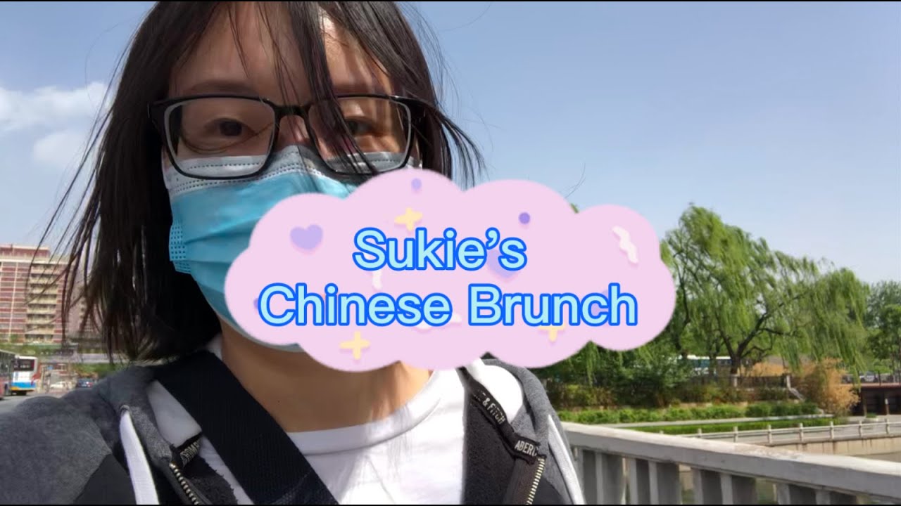 [Ch+En Sub] a traditional Chinese brunch 早午饭 - Sukie's Vlog