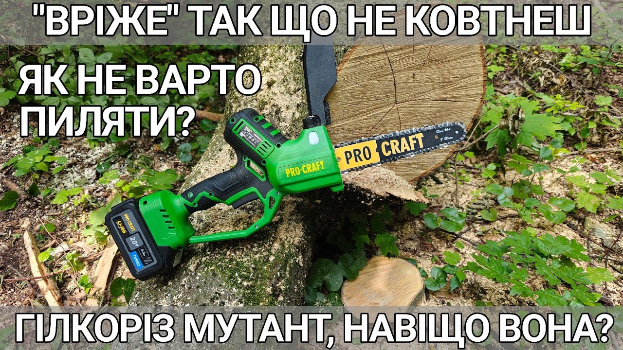 Тест та огляд ланцюгової акумуляторної пилки Procraft PKA32LI гілкоріз