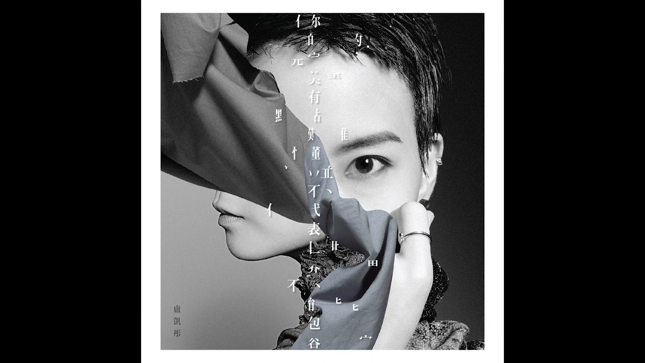 盧凱彤 Ellen Loo - 我們的皇冠