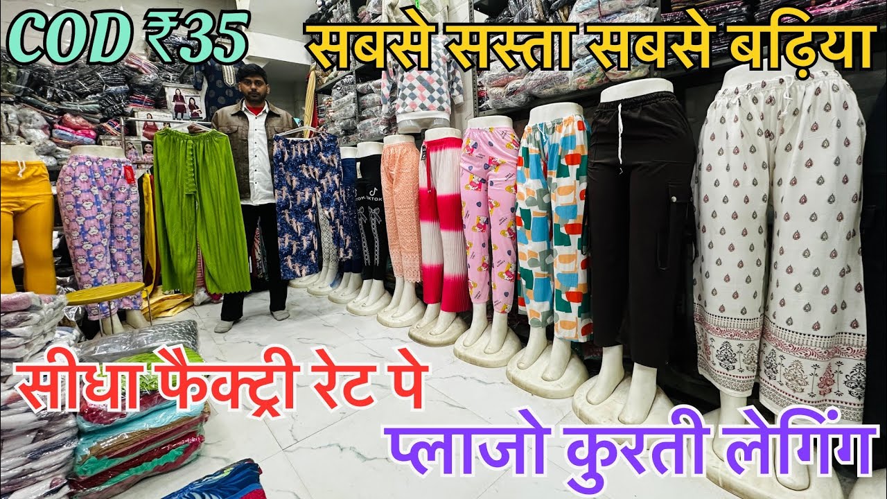 COD ₹35 में  Plazo Kurti Legging Jegging | Manufacturers & Wholesaler | Gandhi Nagar Market Delhi 
