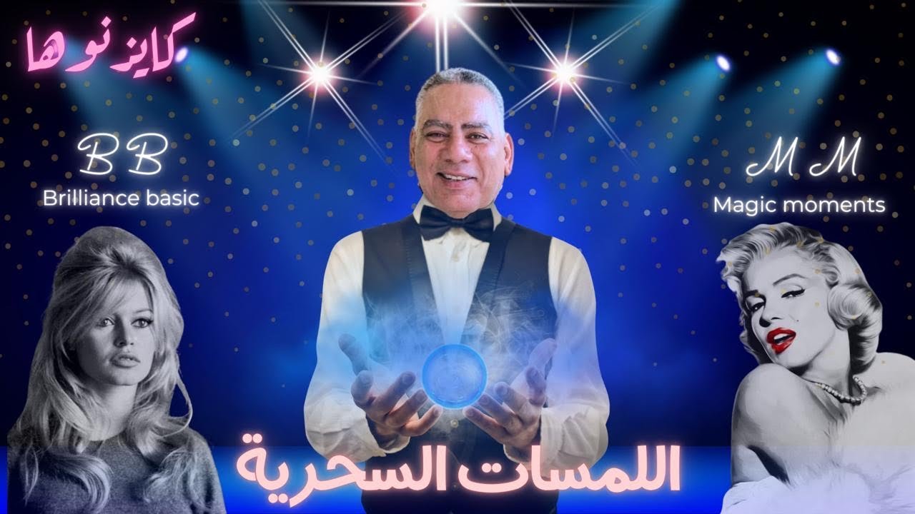 اللمسات السحرية / هشام الصياد - كايزنوها
