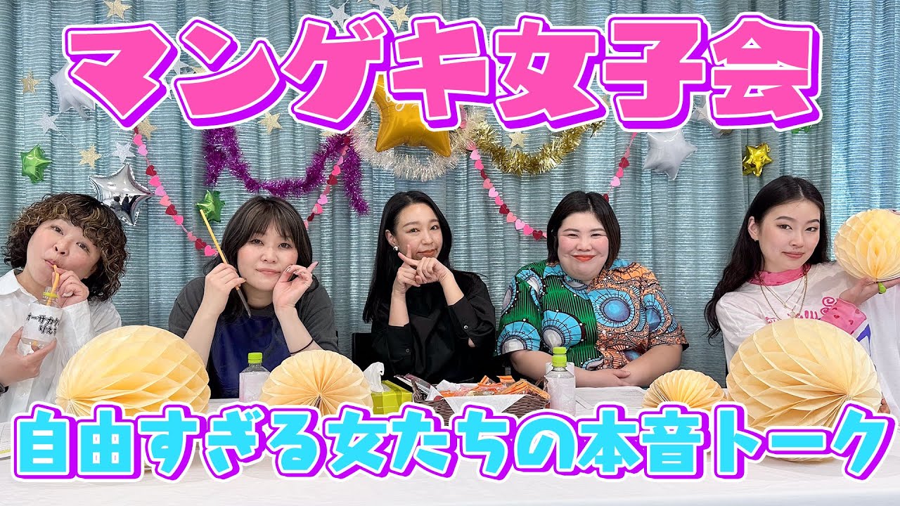 【女子会】共感あり、いざこざありの本音トーク【紅しょうが】【オーサカクレオパトラ】【爛々】
