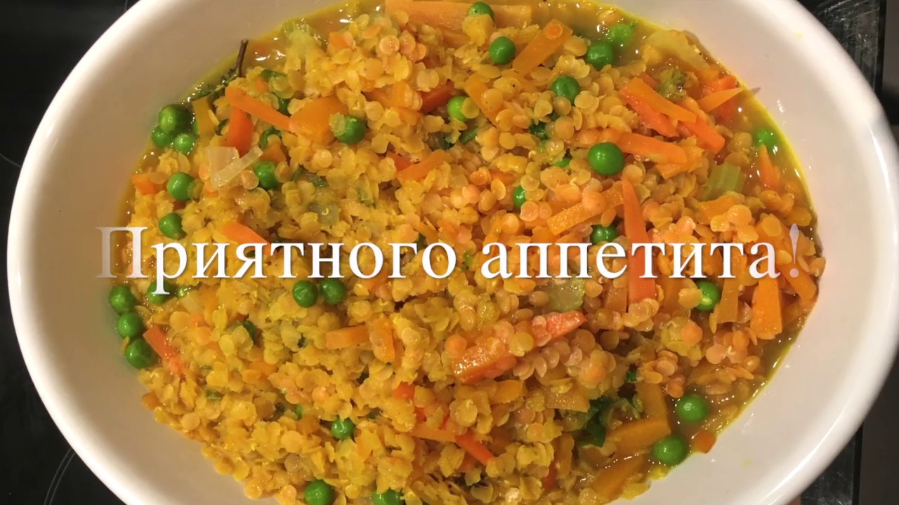 ХИТ! Рецепт из чечевицы красной при правильном питании. Как ВКУСНО приготовить чечевицу красную! ХИТ