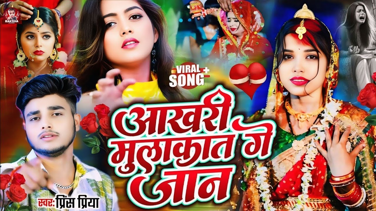 #Nonstop #bewafai gana #Prince Priya ka// आखरी मुलाकात गे जान aakharee mulaakaat ge jaan