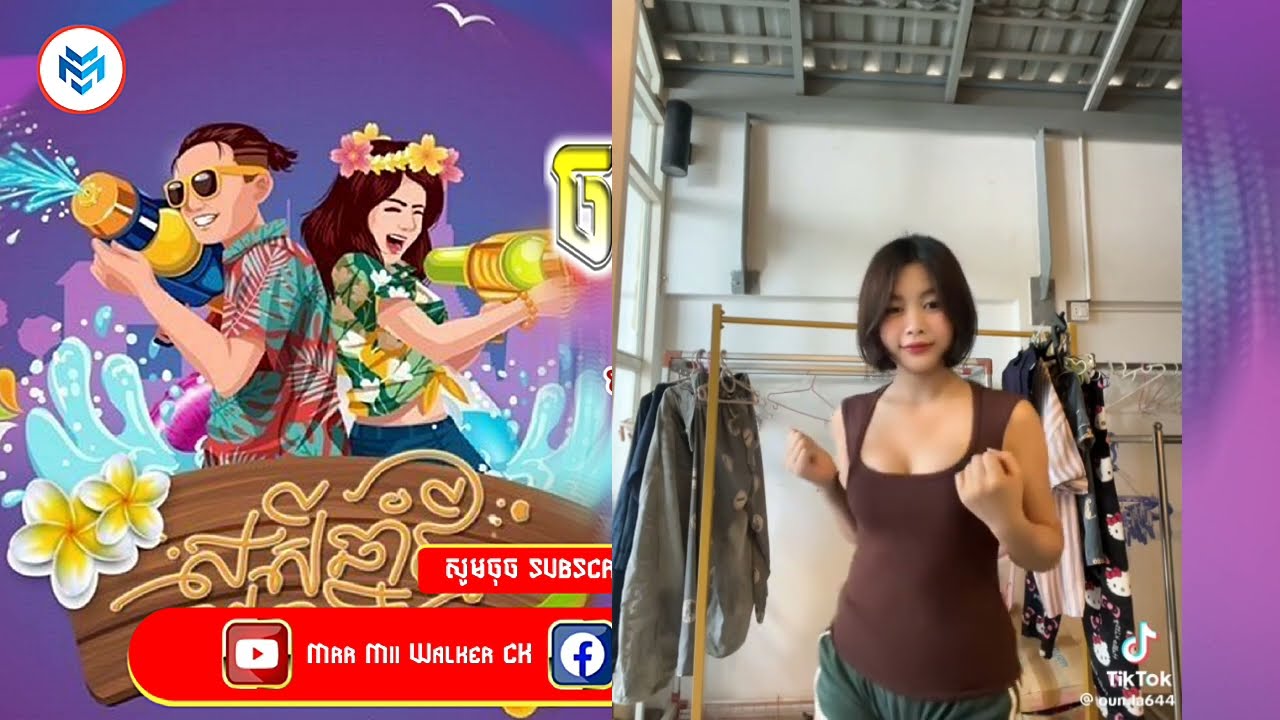 📛បទកំពុងល្បីក្នុង_tik tok,ReMix [ ខ្លួនចាស់តែចង់ ]🔥🎬រីមិចរាំលេងថ្ងៃចូលឆ្នាំ2026 