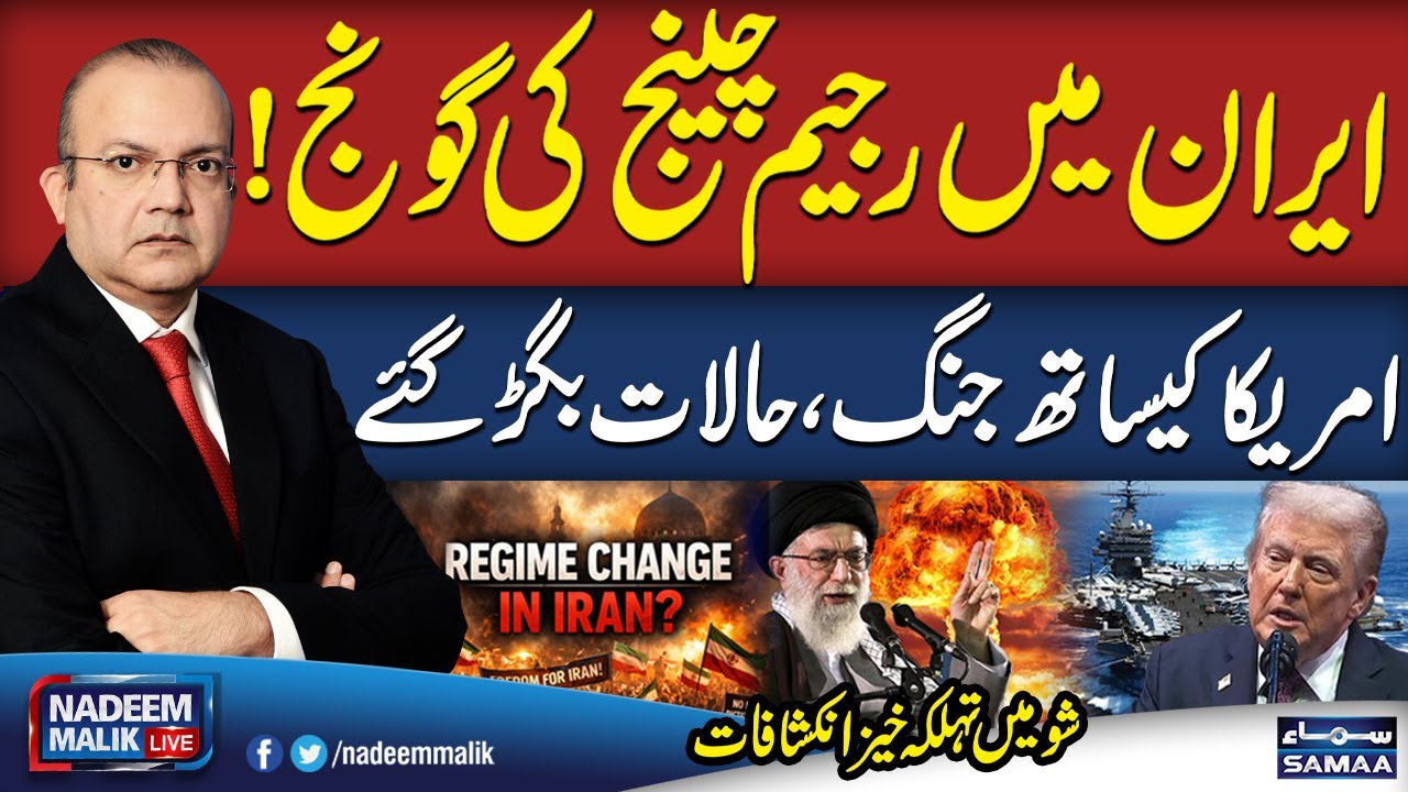 Iran US Tension Live Update | ‘Regime Change in Iran?' | Shocking Revelations | Nadeem Malik Live