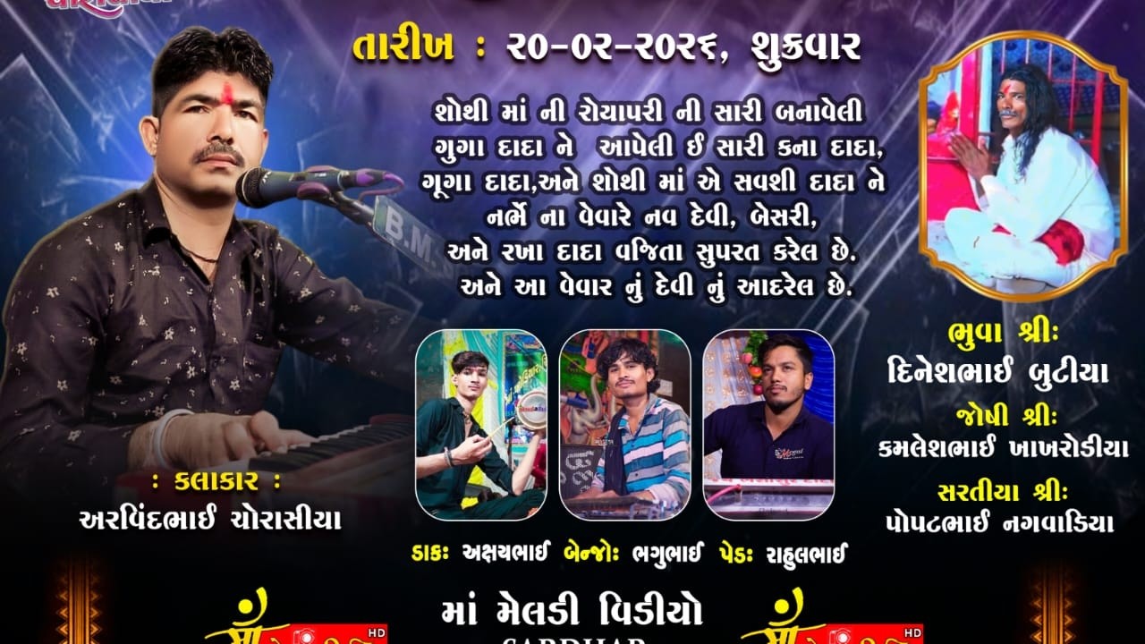 RAJSITAPUR  GAME  BUTIYA PARIVAR NA MATAJI NO MANDAVO /ARVINDBHAI  /@mameldivideosardhar5162