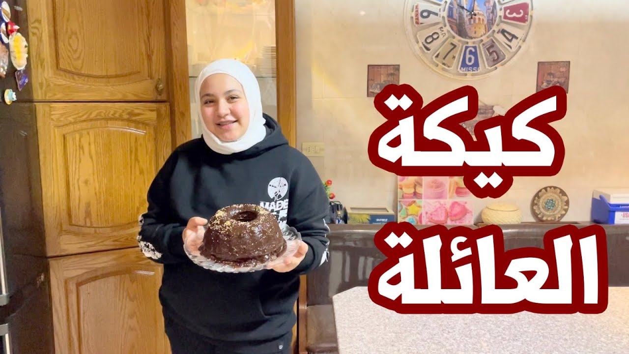 أجمل كيكة ممكن تجربوها من صنعي 😍 | بدون ماما !!