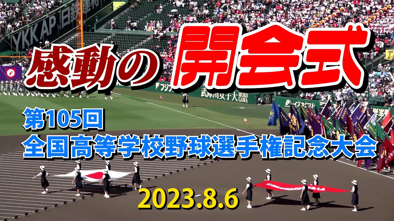「感動の開会式2023」・・胸張って堂々の入場　