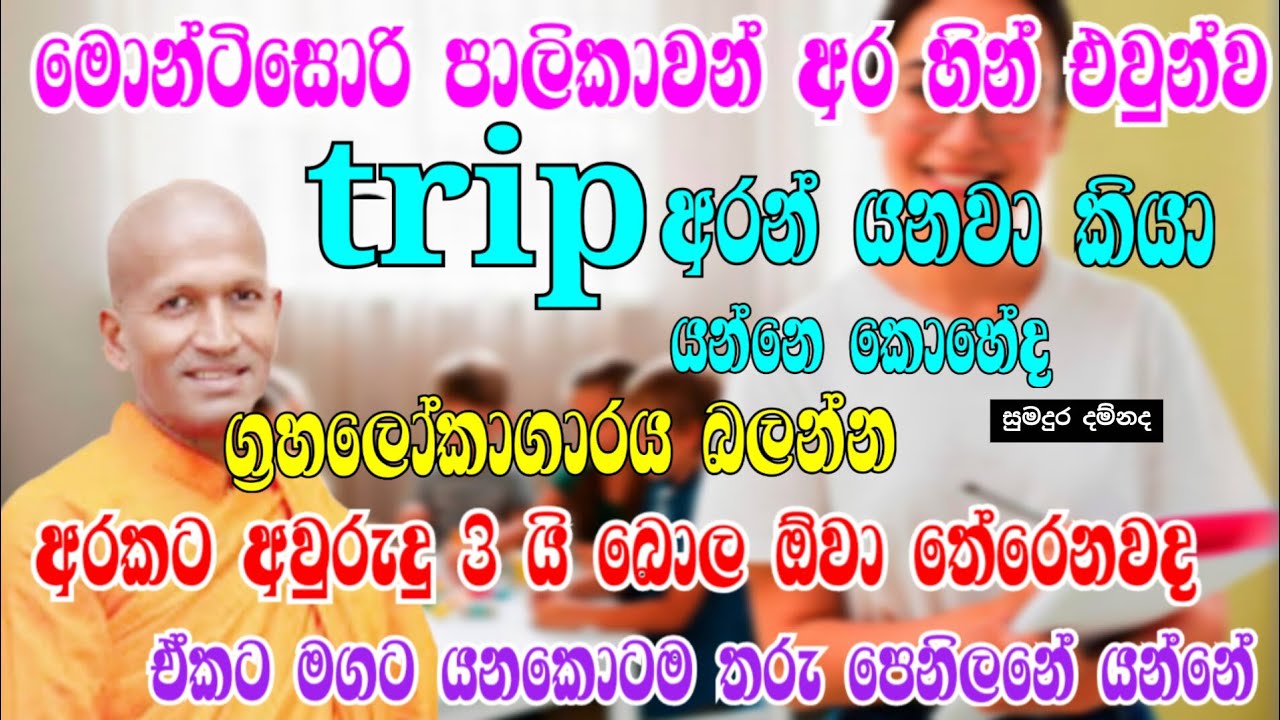මේක නන් අහන්නම ඕන බණක්...කාගම සිරිනන්ද හිමියන් විසින් වදාල වටිනා ධර්ම දේශනාව🙏🙏