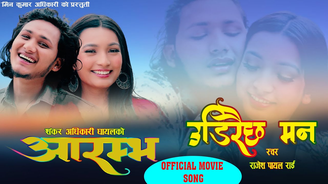 HAWA SARI UDI RAICHHA MAN - Rajesh Payal Rai || New Nepali Movie AARAMBHA Song || Prijyol, Roshika