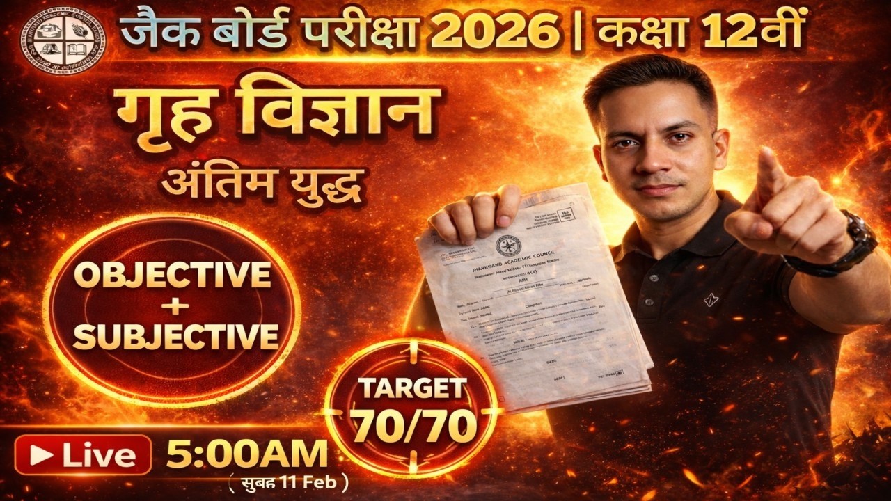 JAC Board Exam 2026 | Class 12th Home Science | Objective + Subjective | Target 70/70 | Live 5:00 AM