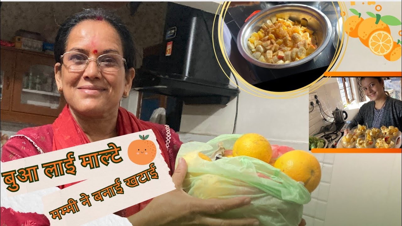 बुआ लाई माल्टे तो मम्मी ने बनाई खटाई 🍊😋। SaasBahu Unfiltered || #saasbahujodi #saasbahucomedy