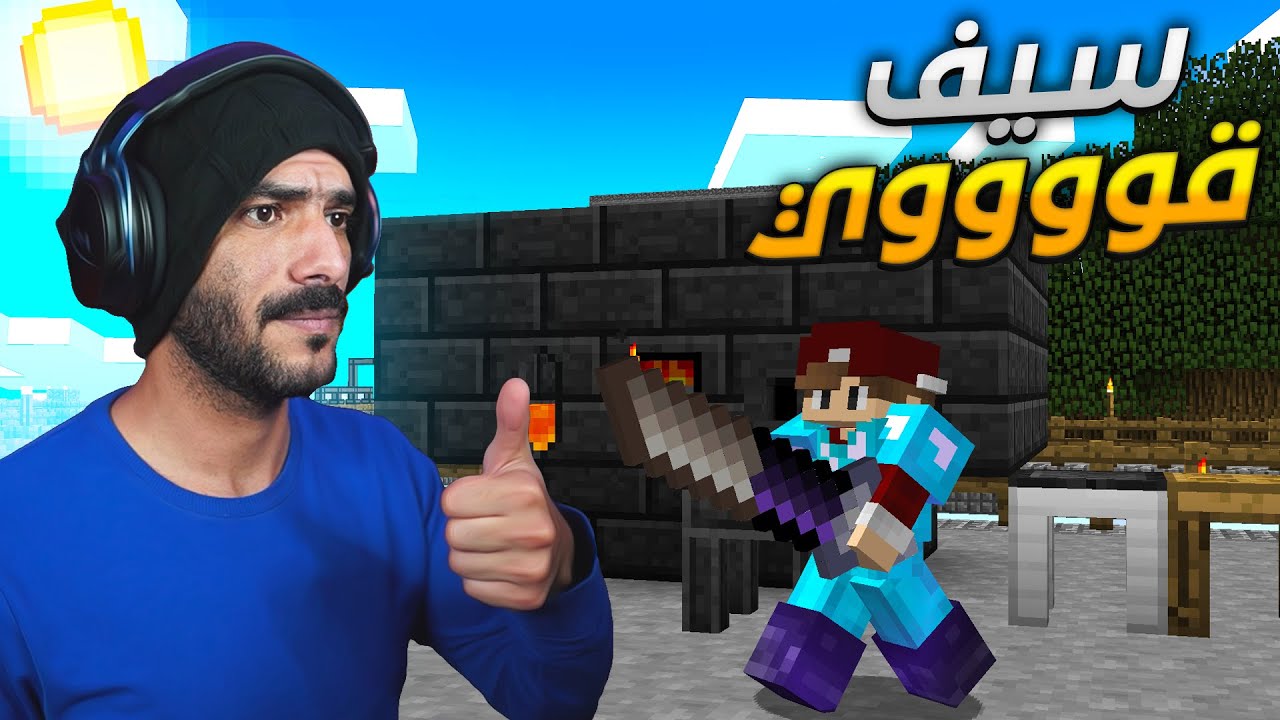 ماينكرافت: سكاي فاكتوري #8 | سويت سيف قوي .. قتال التنين 🔥😱