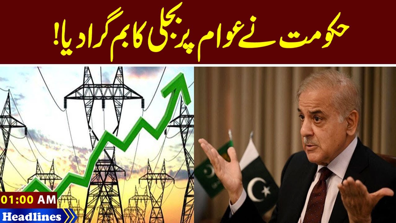 Nepra Notifies Power Tariff Hike up to Rs7.50 Per Unit | News Headlines | 01 AM | 26 July 2023 | PNN