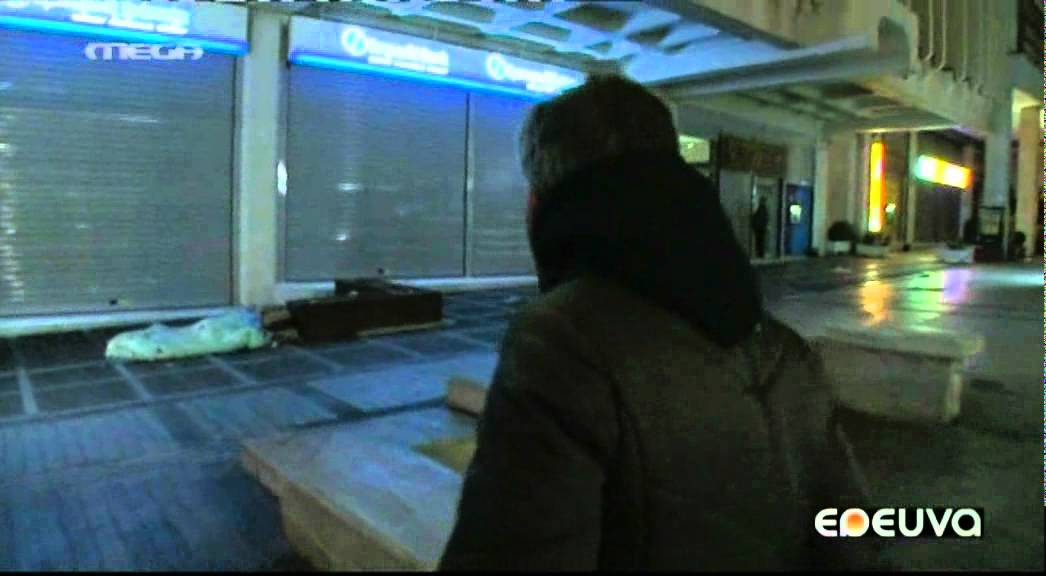 ΑΣΤΕΓΟΙ ΣΤΟ ΚΕΝΤΡΟ ΤΗΣ ΑΘΗΝΑΣ 19/1/2012