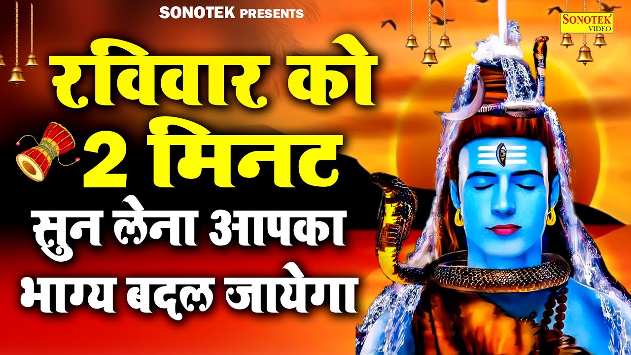 Live शिव भजन स्पेशल :- आज के दिन शिवजी की यह वंदना सुन लेना आपकी हर मुरादें पूरी हो जाएँगी | शिव भजन