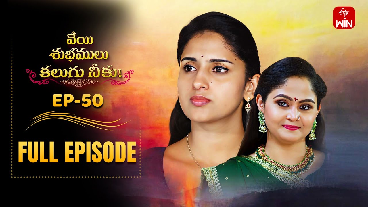 Veyi Subhamulu Kalugu Neeku | 22nd July 2025 | Full Episode No 50 | ETV Telugu