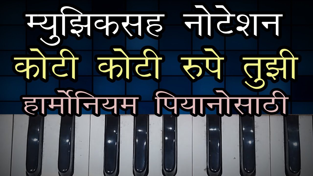 Koti Koti Rupe Tuzi Harmonium Lesson