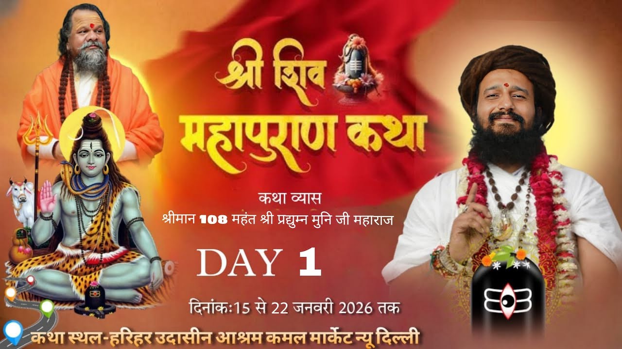 DAY-1श्रीमान 108 महंत श्री प्रद्युम्न मुनि जी महाराज/हरिहर उदासीन आश्रम कमला नगर नई दिल्ली