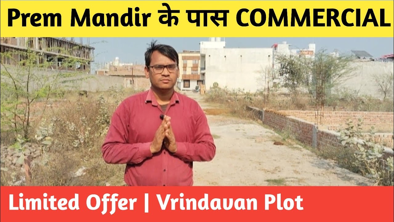 कमल मंदिर के पीछे Commercial Plot | चंद्रोदय और प्रेम मंदिर के पास | #CommercialPlot #vrindavanplot 