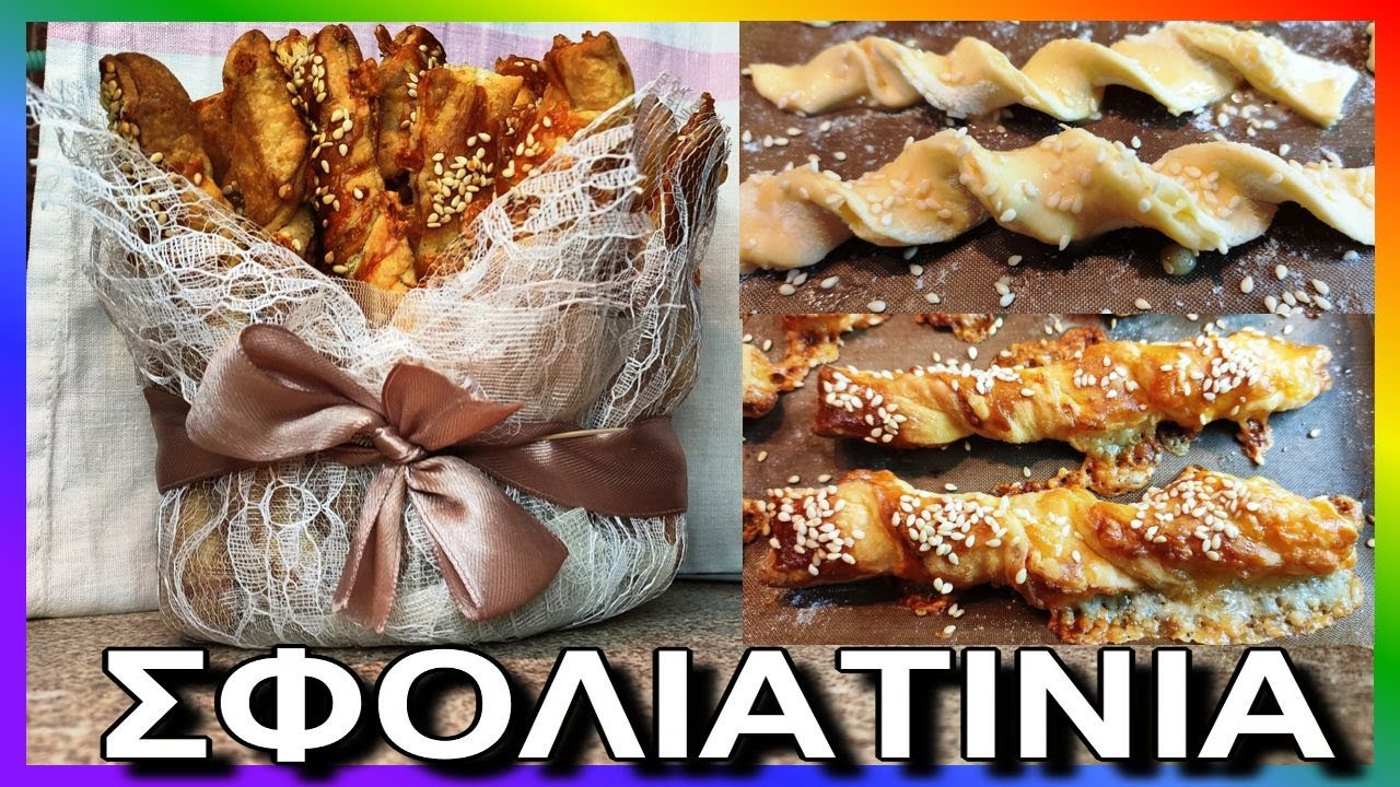 ΤΑ ΠΙΟ ΕΥΚΟΛΑ ΣΤΡΙΦΤΑ ΣΦΟΛΙΑΤΙΝΙΑ Ή ΜΠΑΣΤΟΥΝΑΚΙΑ ΜΕ ΤΥΡΙΑ. ωραίο έδεσμα για το σχολείο.