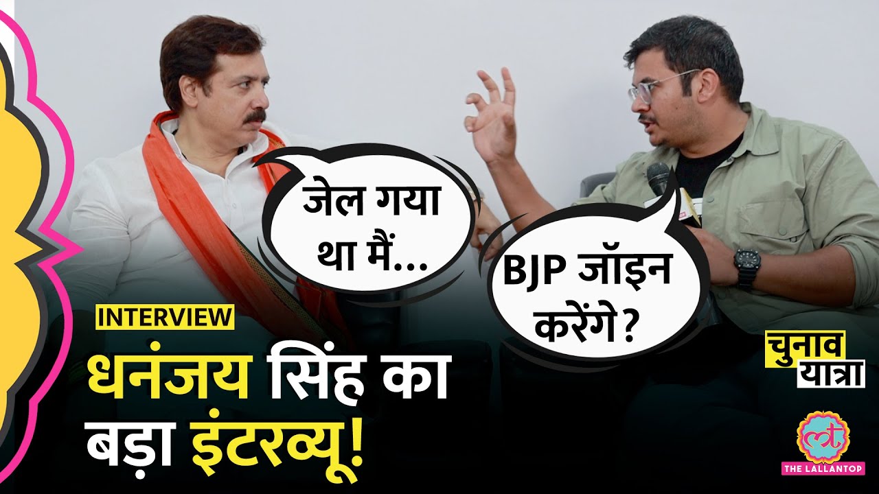 Raja Bhaiya के सवाल पर क्या बोले Interview में Dhananjay Singh? Narendra Modi | Yogi | Jaunpur
