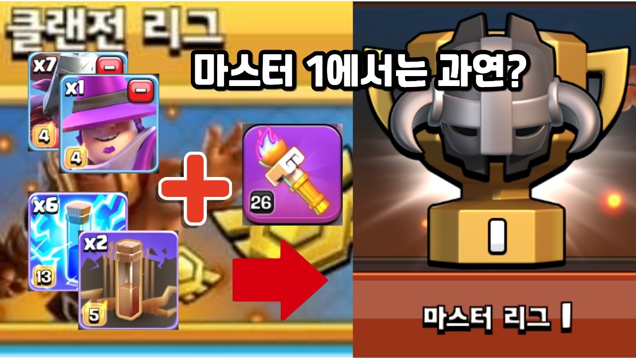 [Clash of Clans] 2월 리그전 모두들 고생 많으셨습니다