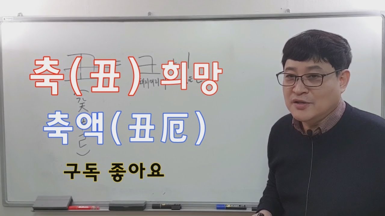 축토(丑土) 고난과 시련 그리고 희망..