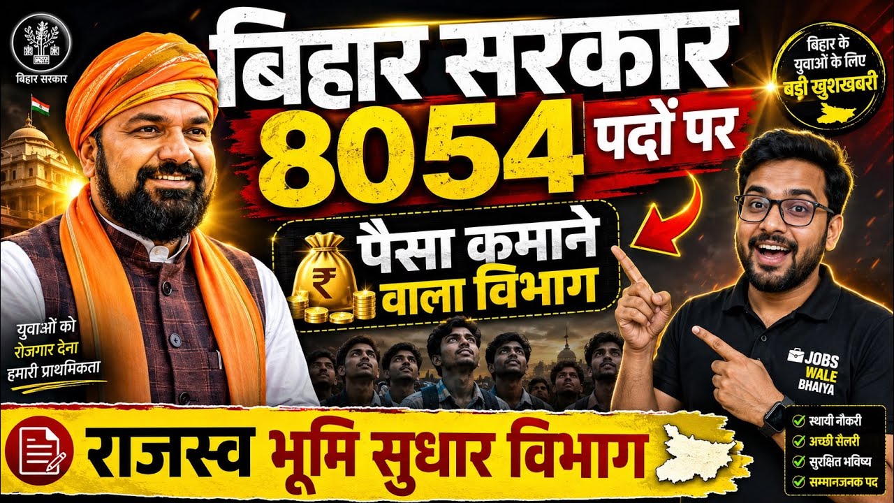 Bihar New Vacancy 8054 Posts | Bihar Revenue Employee New Vacancy | 12th Pass | Loads of Money