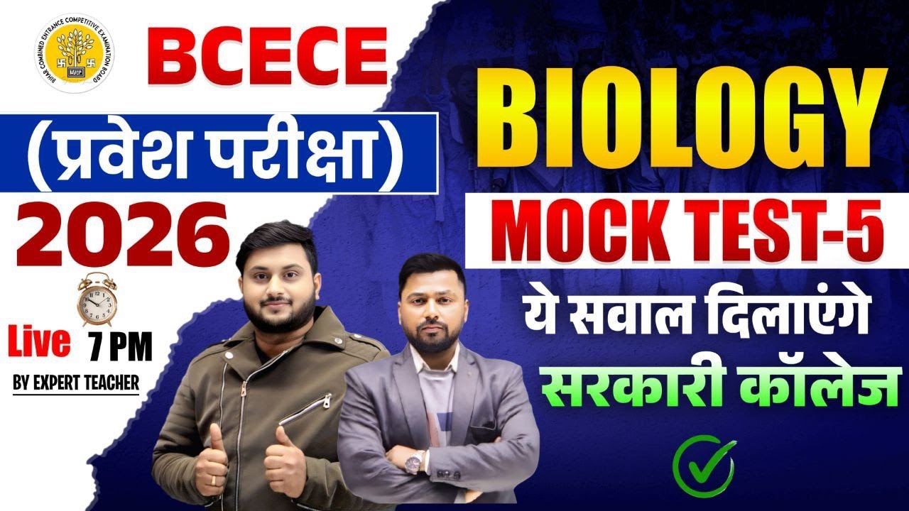 Bihar BSc Nursing 2026 Biology | प्रवेश परीक्षा की बेहतर तैयारी के लिए महत्वपूर्ण सवाल | Mock Test–5