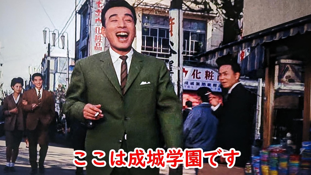 １９６２年映画【ニッポン無責任野郎】【自由が丘駅】【千歳船橋駅】【常盤橋タワー】【植木等】【ハナ肇】【谷啓】【クレイジーキャッツ】