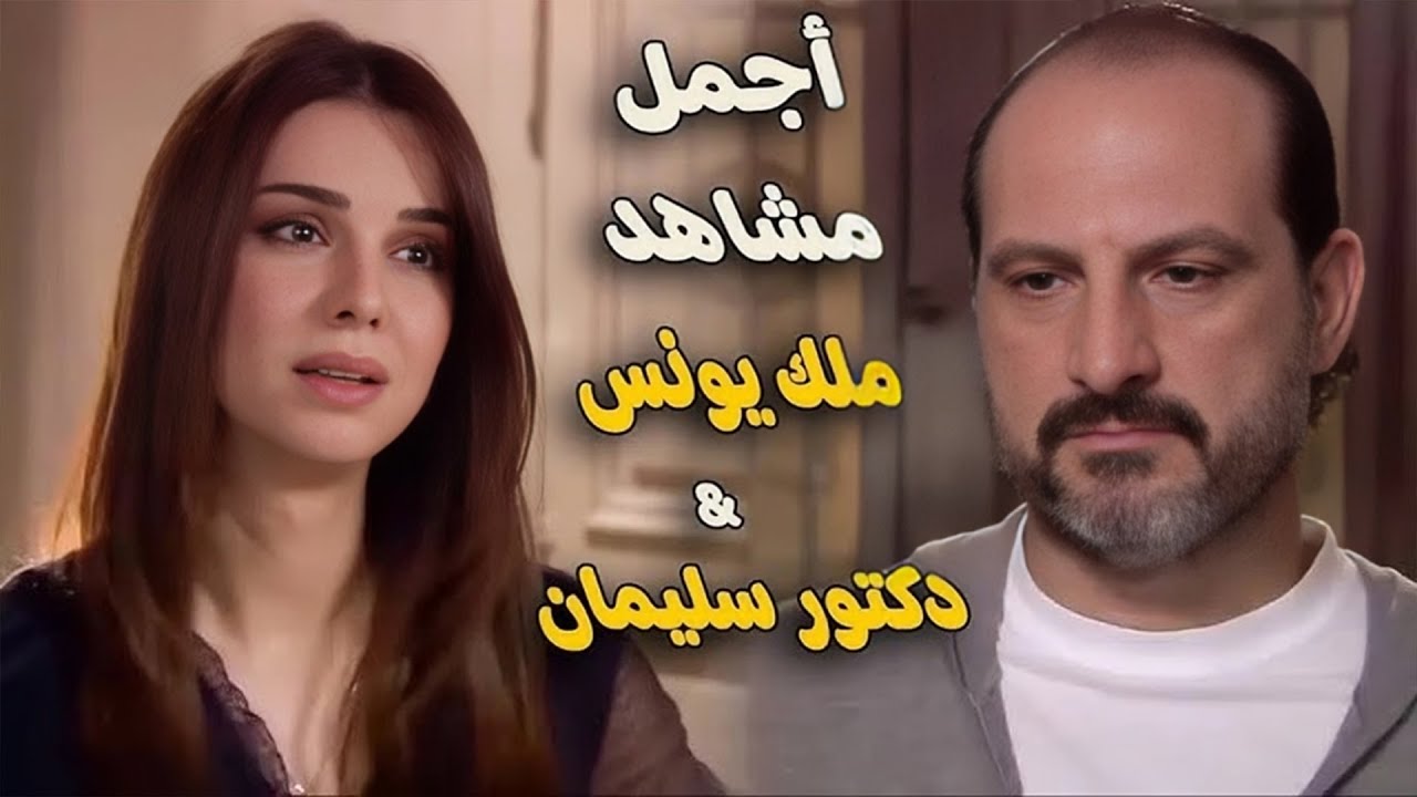 يا تري سليمان هيعترف بحبو لملك ولا هيرجع عن قرارو في اللحظة الأخيرة - تعالو نشوف #خالد_الصاوي