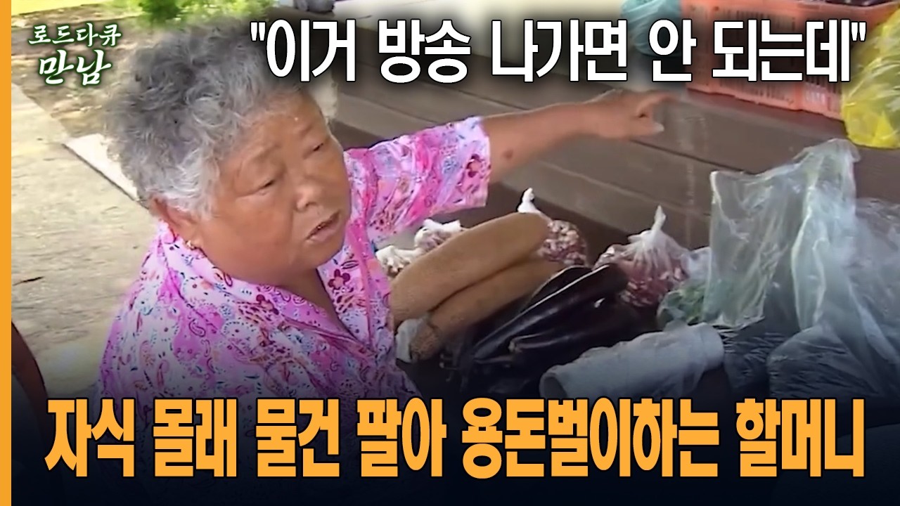 [로드다큐 만남 44회-3부] 