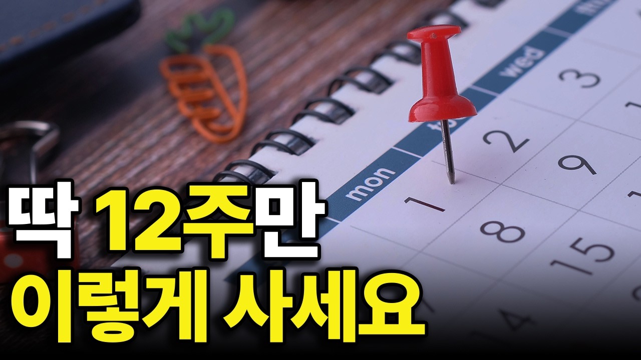 알고 나면 성공을 10년 빨리 단축하는 시간 설계법