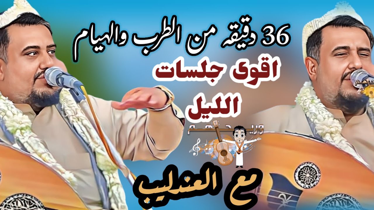 يحيى عنبه جديد 2025 اقوى جلسات الليل - 36 دقيقة من الطرب والهيام وصوت الصحن مع العود